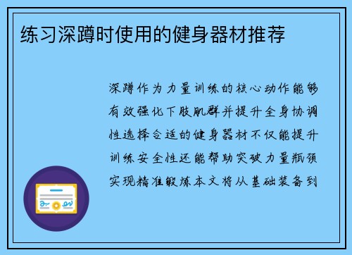 练习深蹲时使用的健身器材推荐