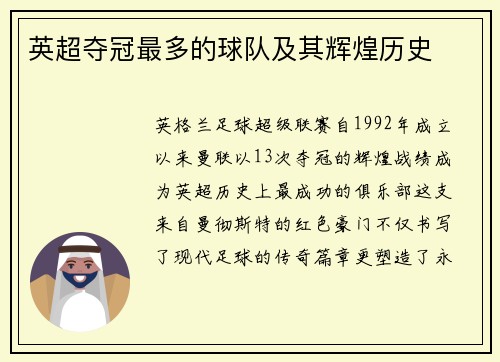 英超夺冠最多的球队及其辉煌历史