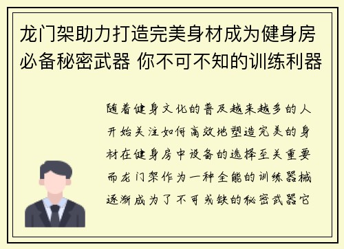 龙门架助力打造完美身材成为健身房必备秘密武器 你不可不知的训练利器