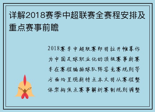 详解2018赛季中超联赛全赛程安排及重点赛事前瞻