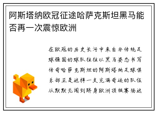 阿斯塔纳欧冠征途哈萨克斯坦黑马能否再一次震惊欧洲