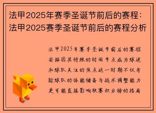 法甲2025年赛季圣诞节前后的赛程：法甲2025赛季圣诞节前后的赛程分析