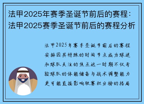 法甲2025年赛季圣诞节前后的赛程：法甲2025赛季圣诞节前后的赛程分析